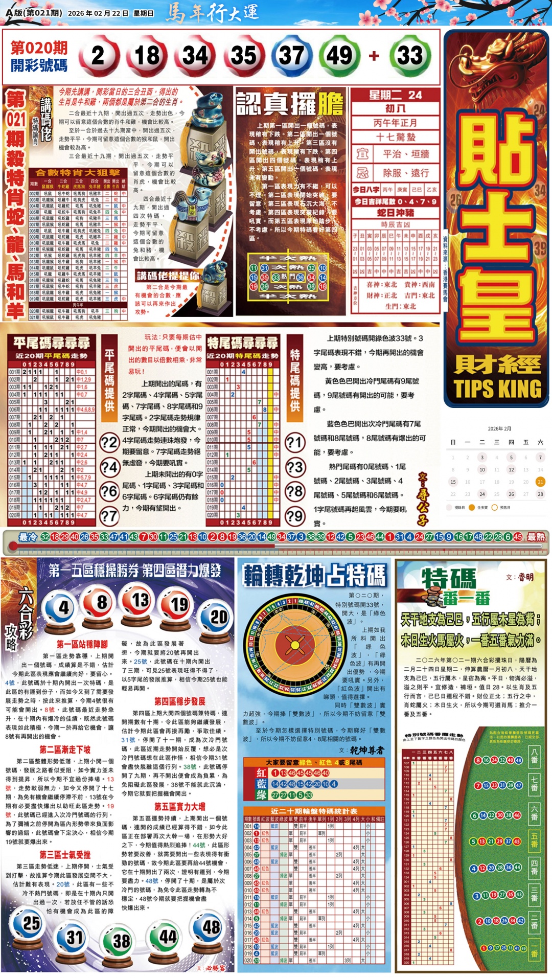 021期大版贴士皇-1[图]