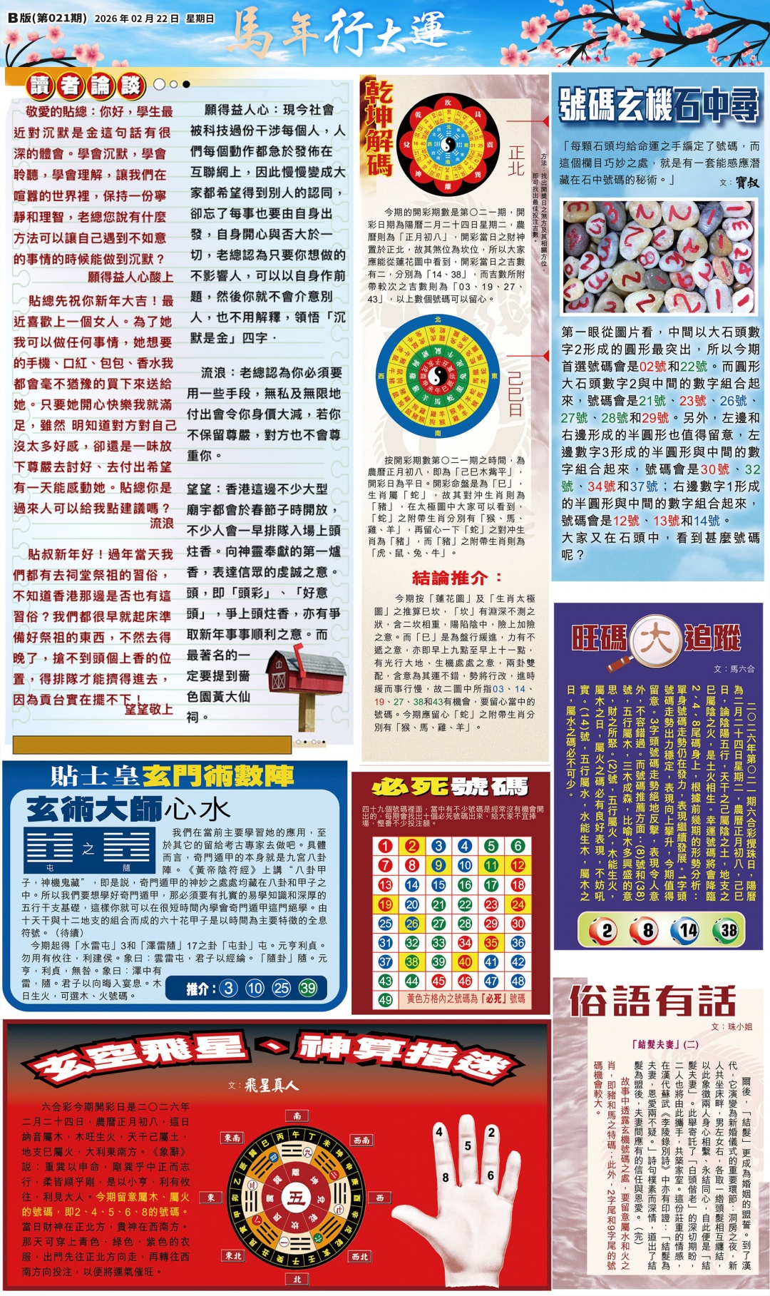 021期大版贴士皇-2[图]