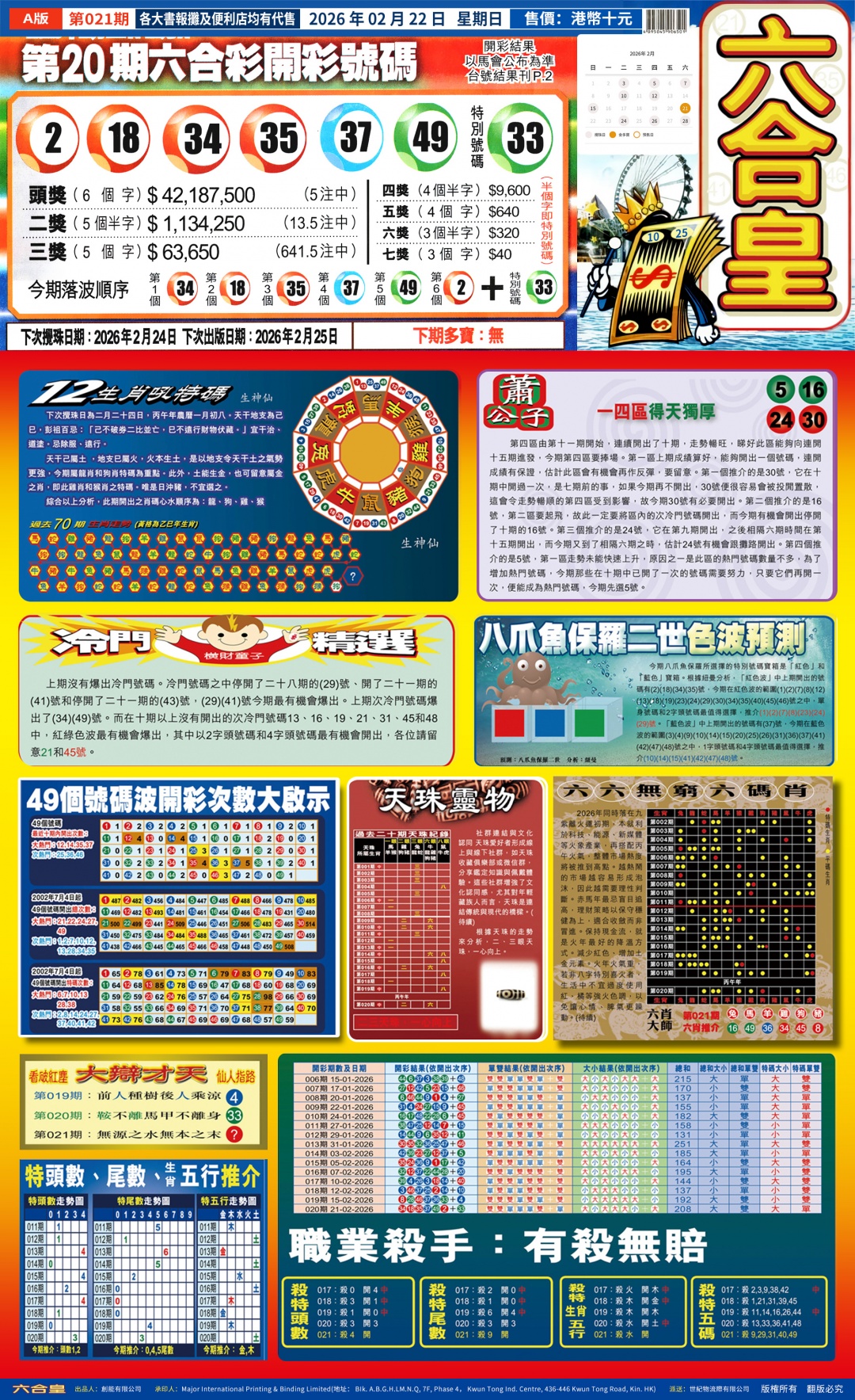 021期六合皇A[图]