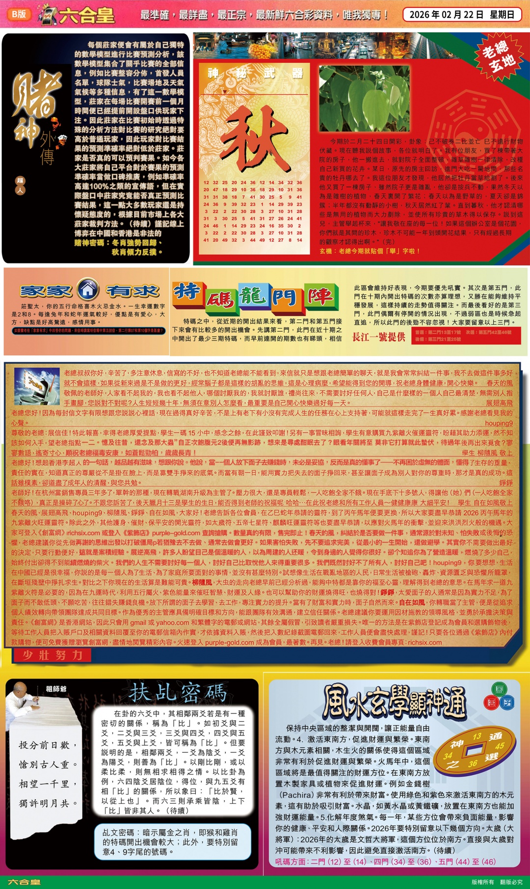 021期六合皇B[图]