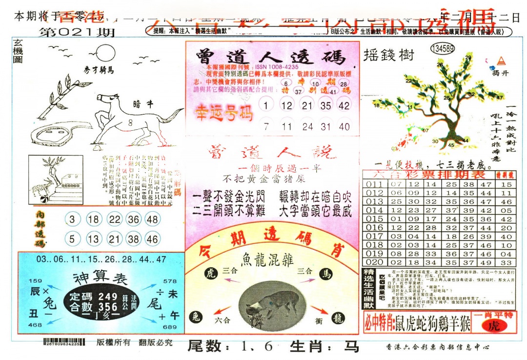 021期六合内部透码[图]