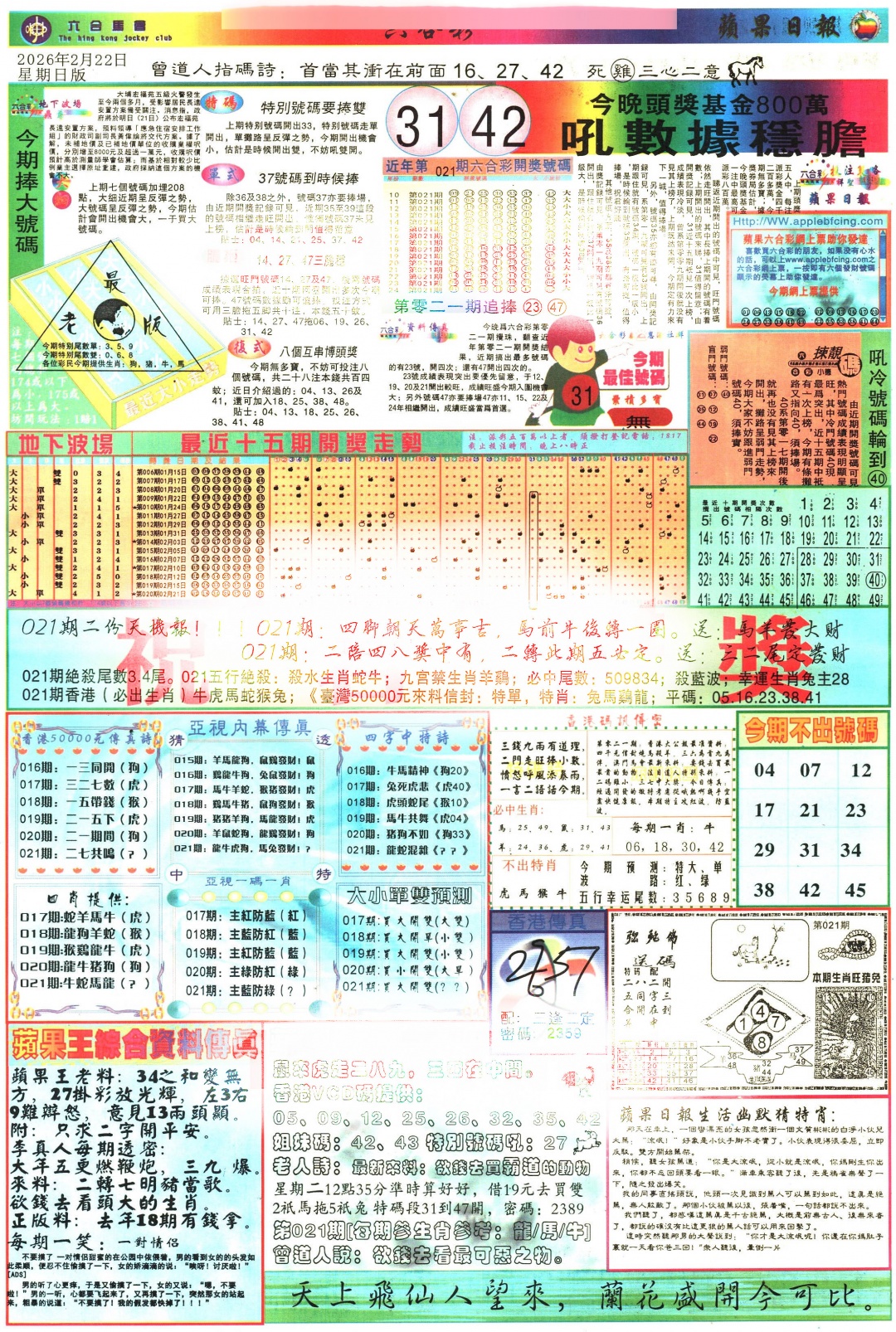 021期苹果日报[图]