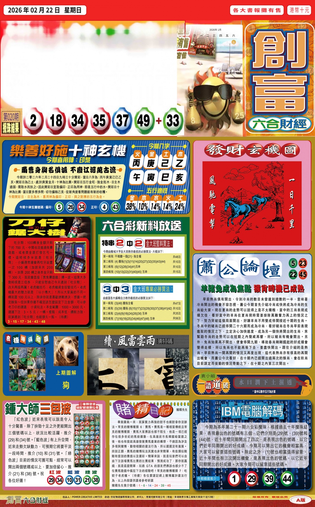 021期创富(港版)A[图]