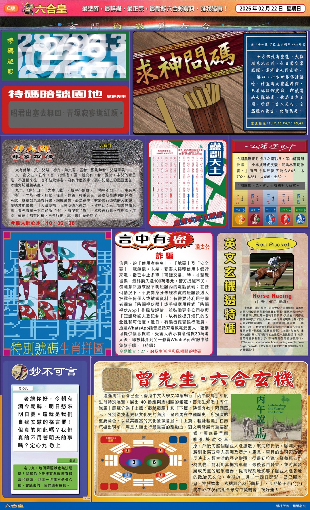 021期六合皇(港版)C[图]