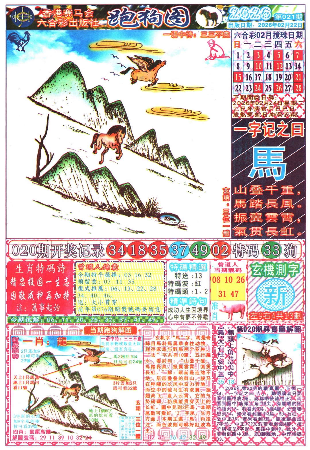 021期跑狗图A[图]